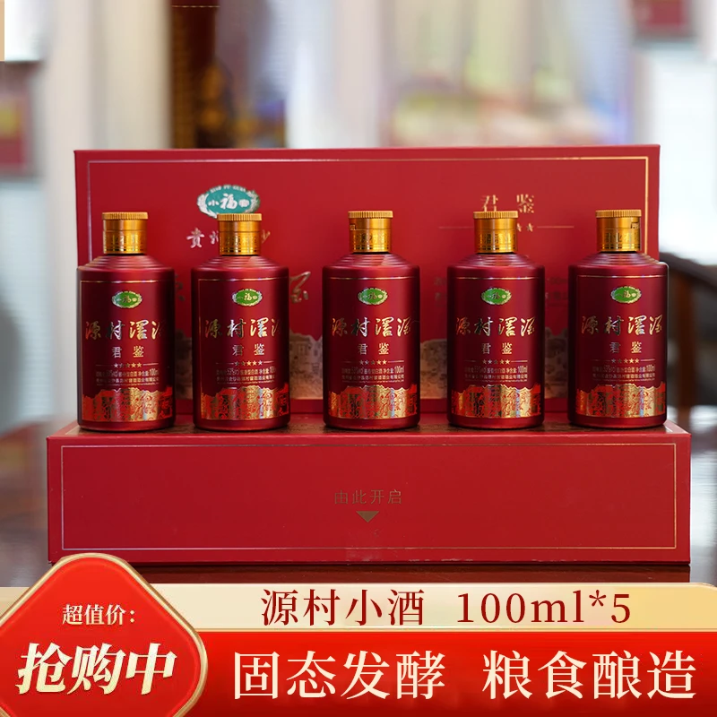 源村滘贵州金沙源村酒53度5瓶100ml酱香型白酒闺蜜聚会甄选53%Vol