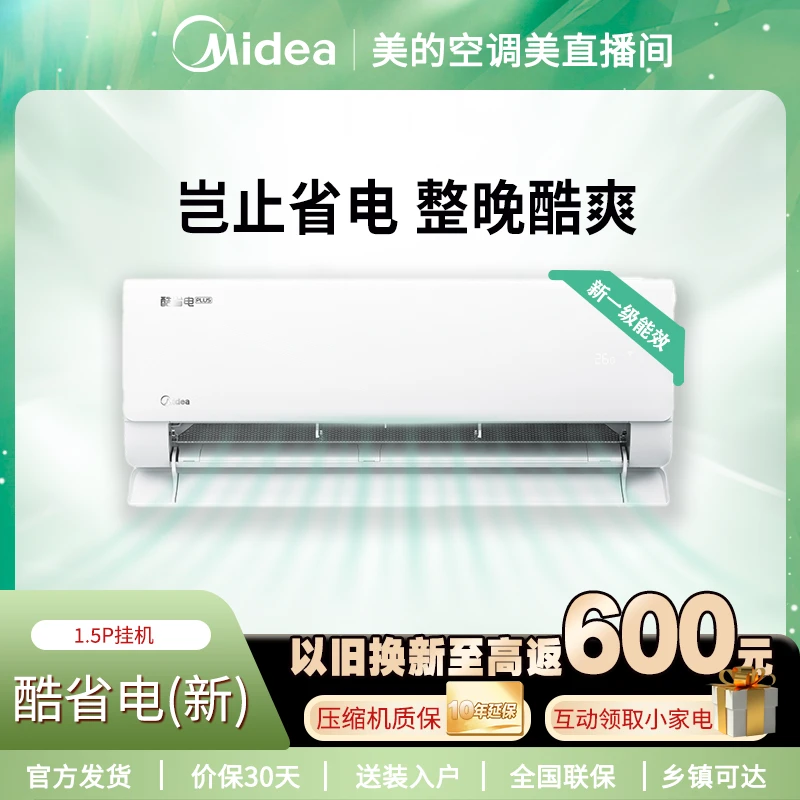 美的【酷省电（新）】大1匹大1.5匹挂式空调新一级变频KS1-1P