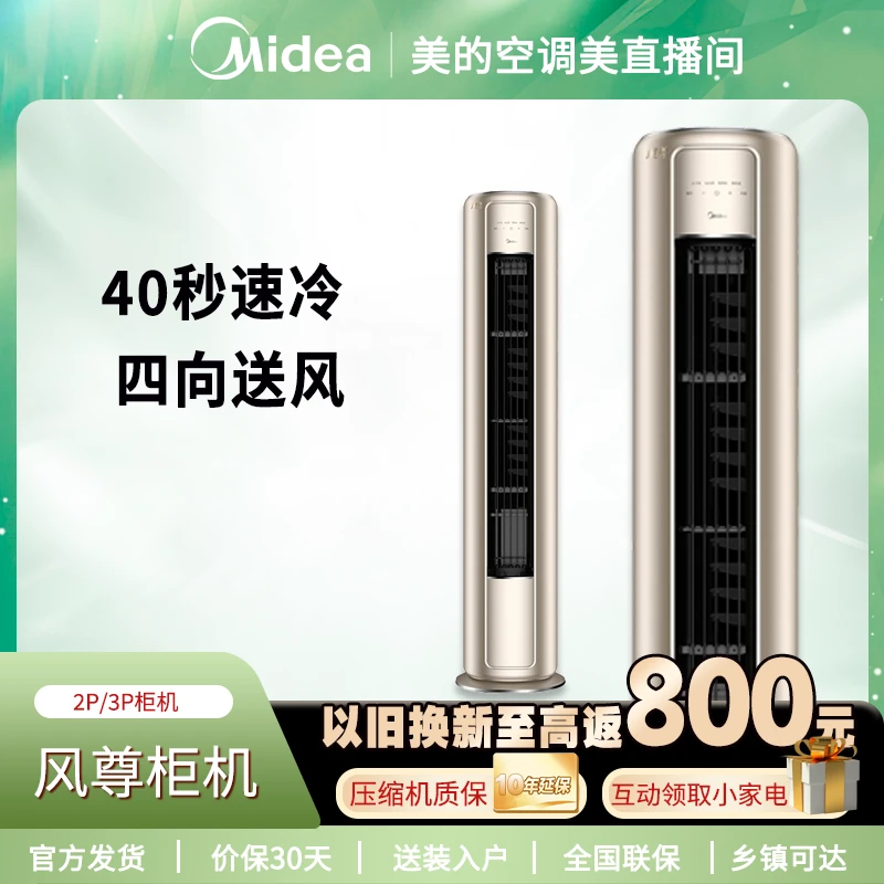 美的[风尊]柜机大2匹大3匹一级变频冷暖两用3D环翼风清洁MZB1空调