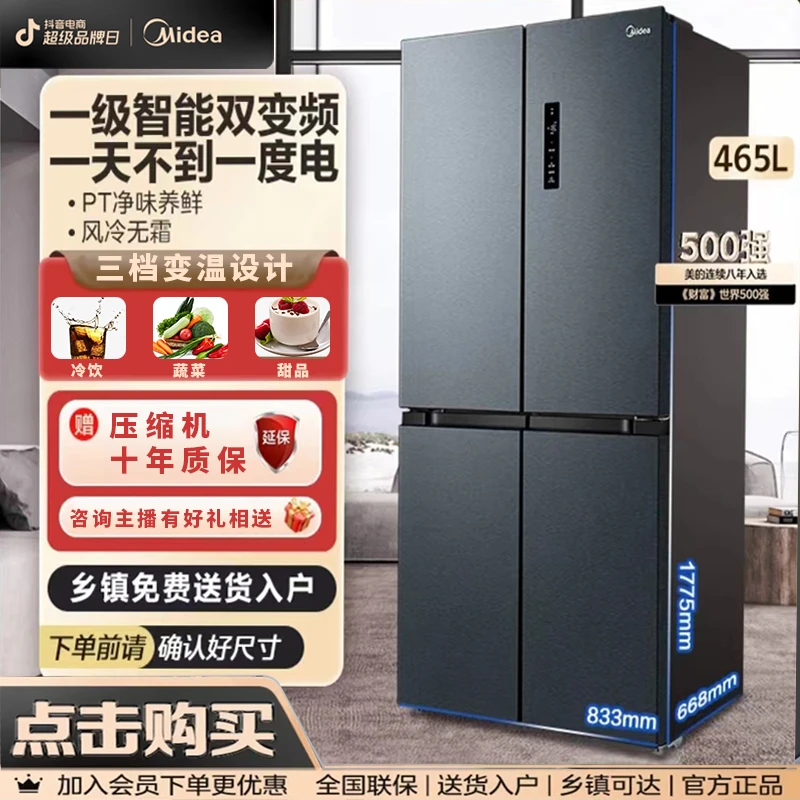 【主播推荐】美的465升净味十字对开门风冷一级变频智能家用冰箱