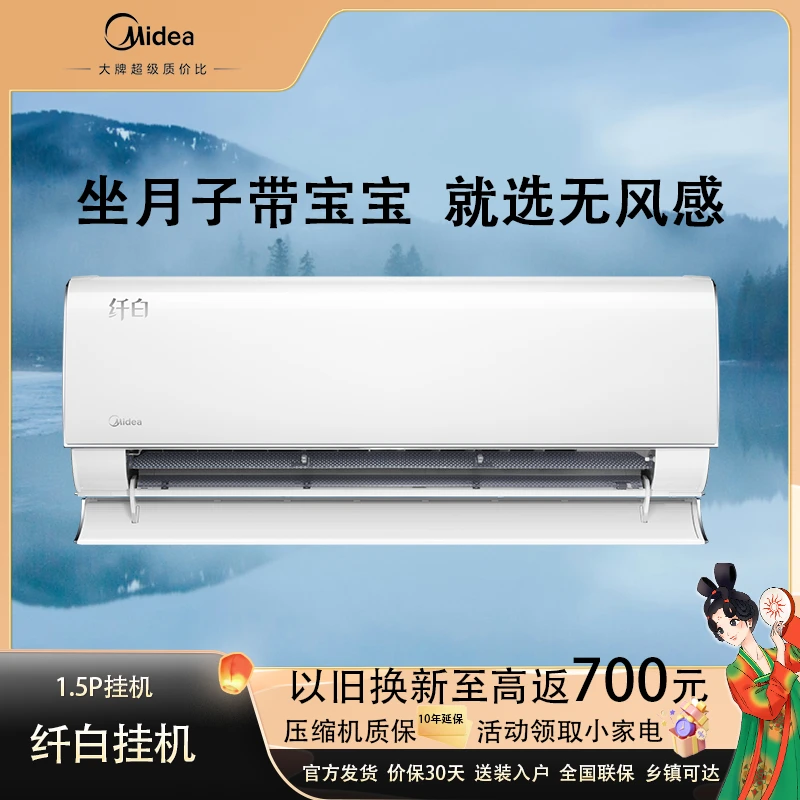 美的【纤白】大1.5匹挂式空调新一级变频底噪无风感MWD1美的