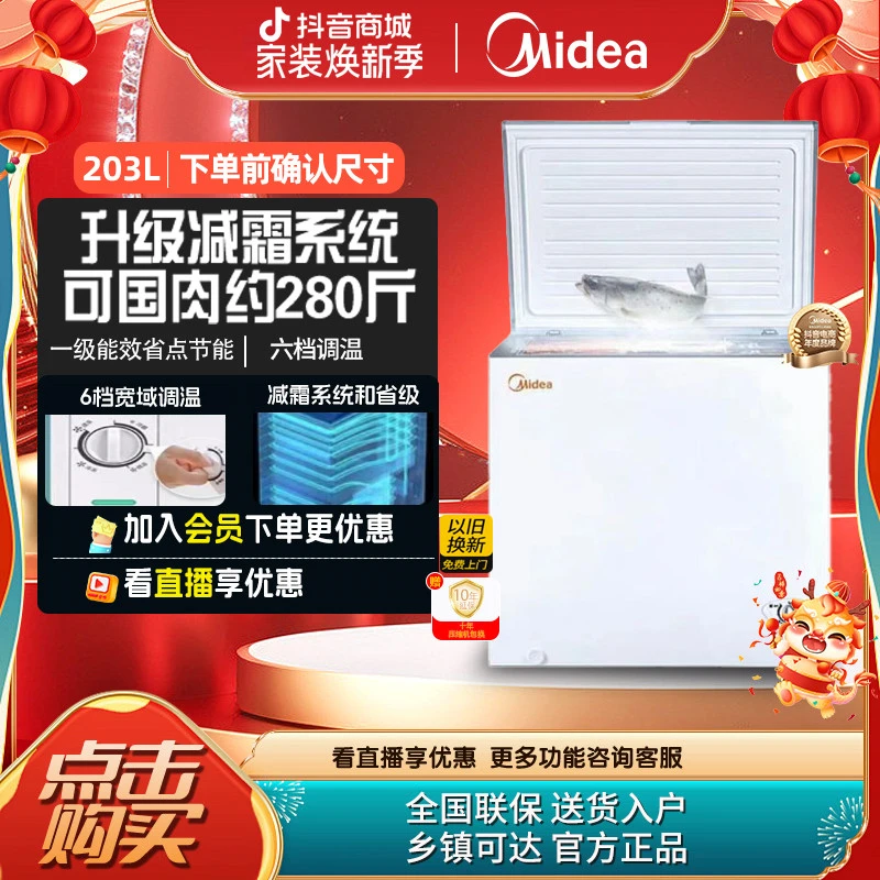 美的203L小冰柜家用冷柜小型商用节能大容量保鲜冷冻两用囤货冰箱