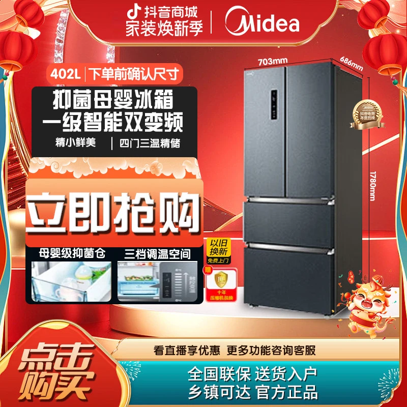 美的402升母婴洁净独立空间一级智能双变频家用冰箱风冷多门法式