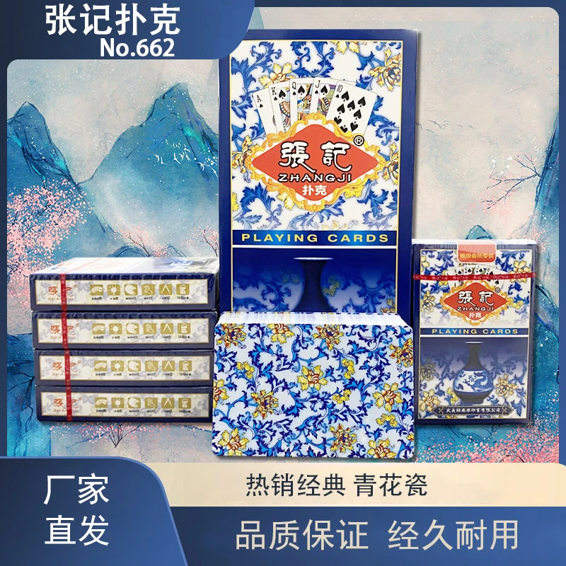 张记青花瓷扑克牌家用斗地主高颜值国风高品质棋牌室纸牌厂家批发