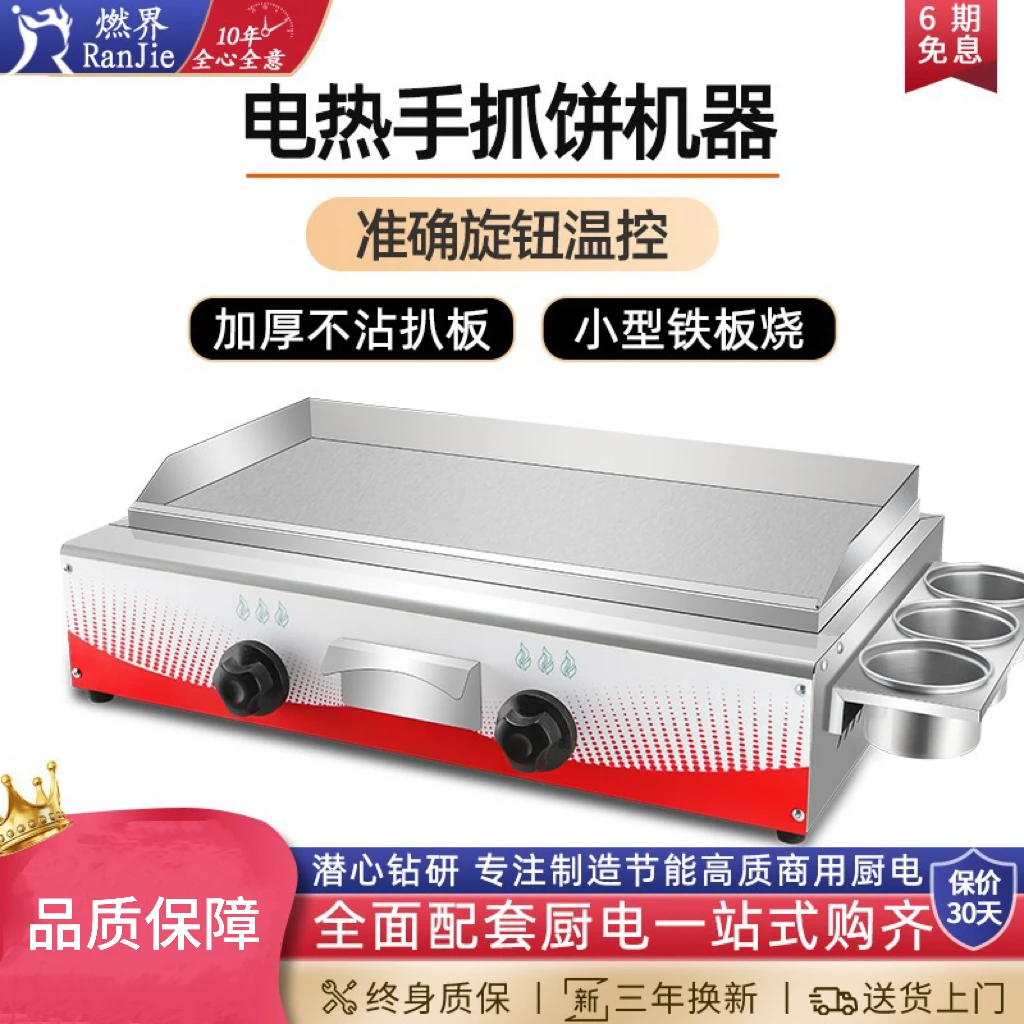 手抓饼机器商用电热燃煤气扒炉煎蛋烤冷面铁板烧铁板小吃摆摊设备