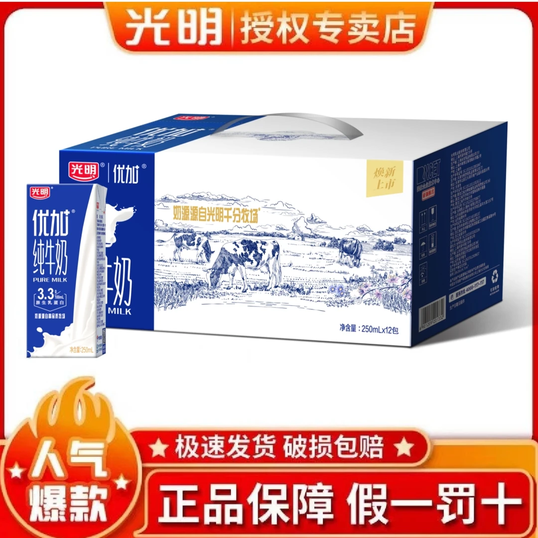 光明 8月产优加纯牛奶250ml*12盒整箱礼盒全脂常温纯奶早餐奶正品