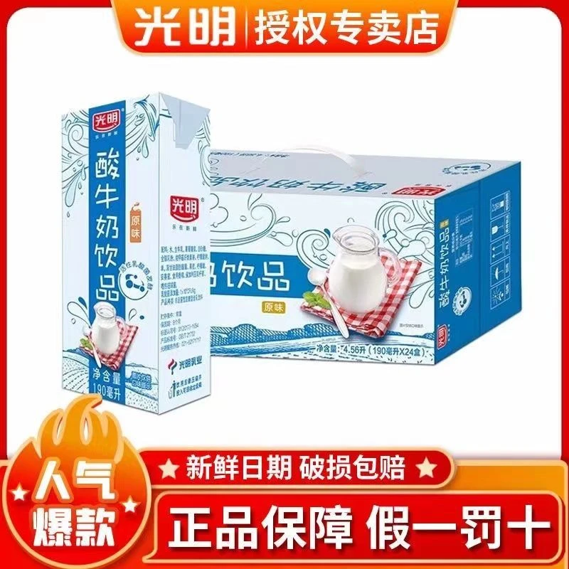 光明9月原味酸奶饮品190ml*24盒发酵益生菌整箱早餐乳饮料酸牛奶