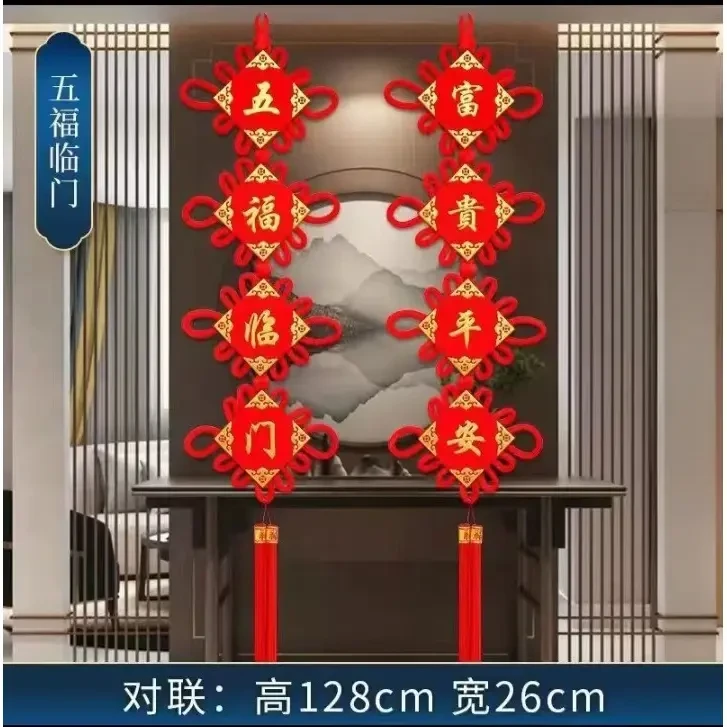中国结对联平安结电视背景墙福字悬挂乔迁新居客厅入户门装饰布置