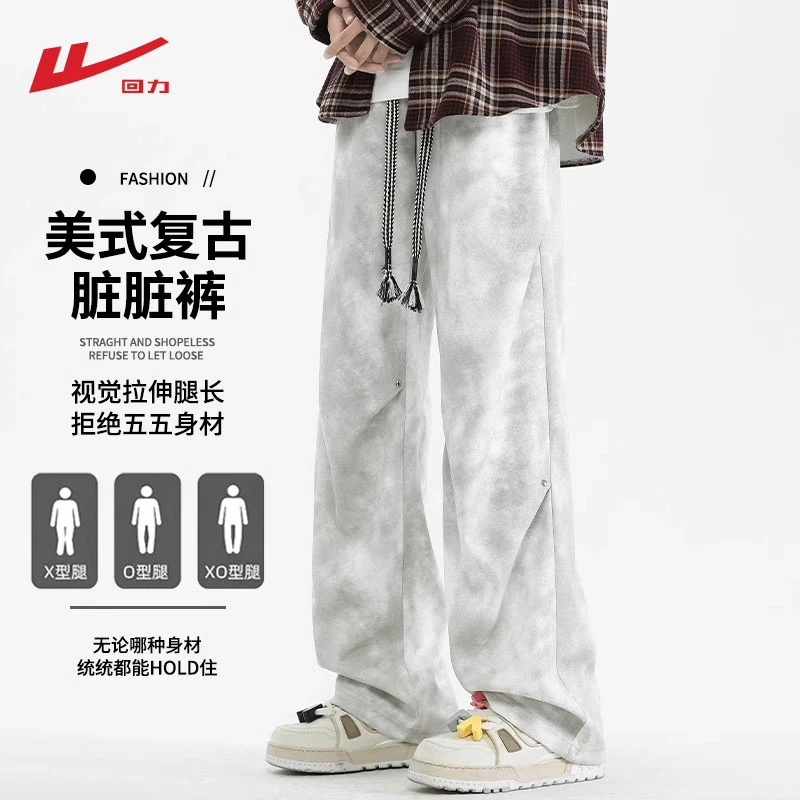 【中国回力】脏脏裤男款春秋季新款高街潮流设计感扎染阔腿休闲裤子