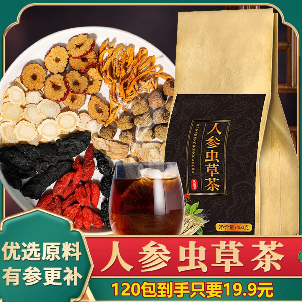 快抢！【19.9元120包】人参虫草茶枸杞桑葚山药红枣代用茶好喝养生茶