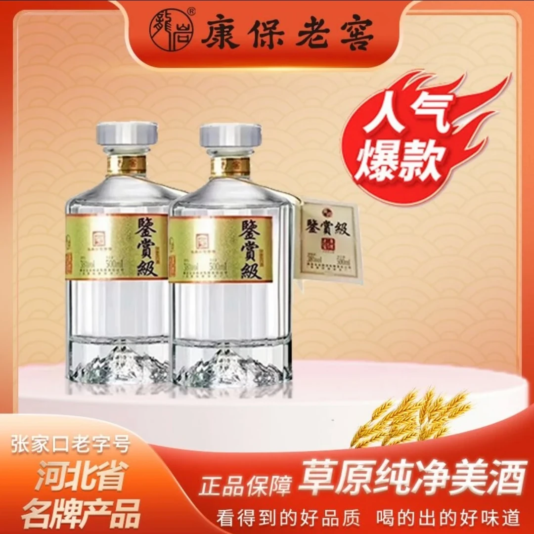 康保老窖康保老窖 水晶品鉴 浓香型优级酒 38/52度 性价比高52度
