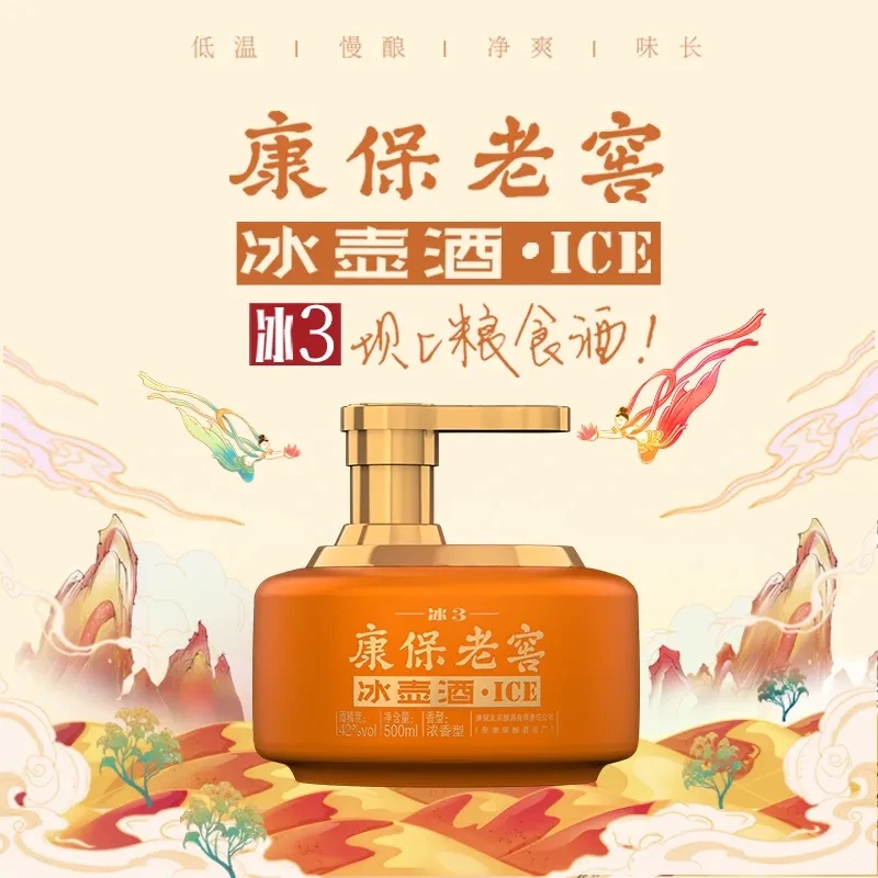 康保老窖 康保老窖冰壶3年 纯粮酒 送礼佳品42度