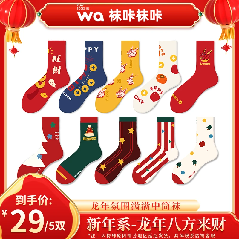 【年货提前购】圣诞袜子新年红袜子中筒情侣男女袜卡通潮袜森系ins