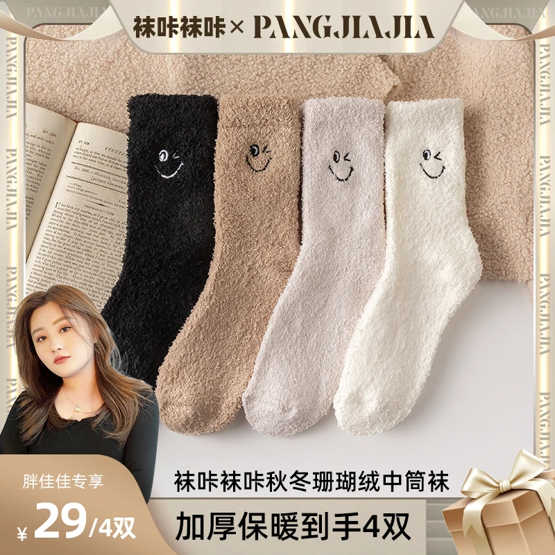 【胖佳佳专属】袜子保暖毛绒保暖奶茶色女士居家加绒加厚珊瑚绒袜
