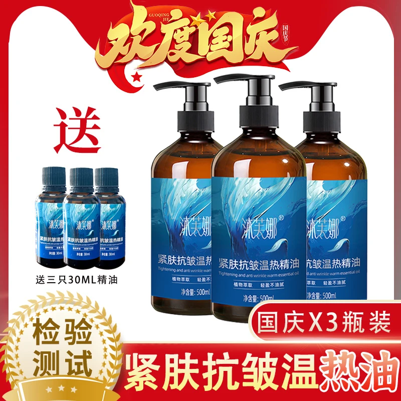 3瓶紧肤抗皱精油温热油揉腹操运动出汗植物草本温和润肤