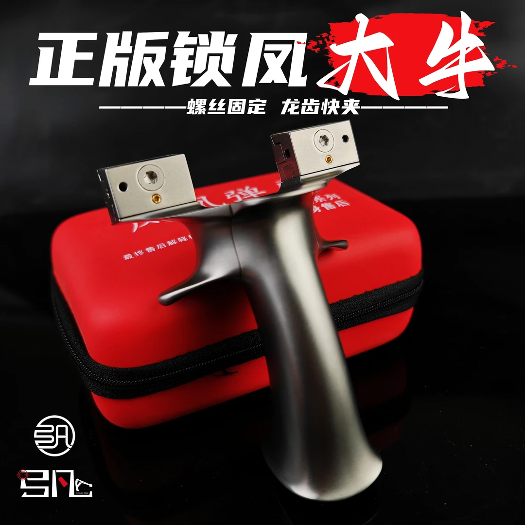 正品锁凤大牛弹弓 钛合金户外专业成人大威力扁皮弓经典小玩具