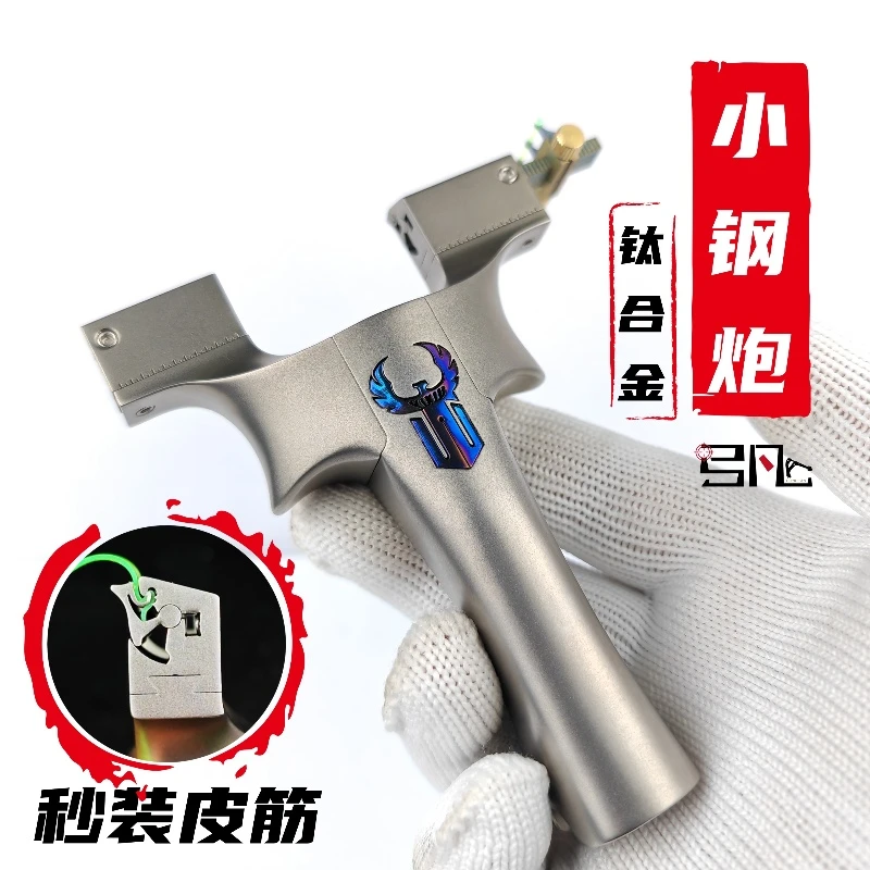 成人户外经典弹弓玩具 小钢炮龙齿