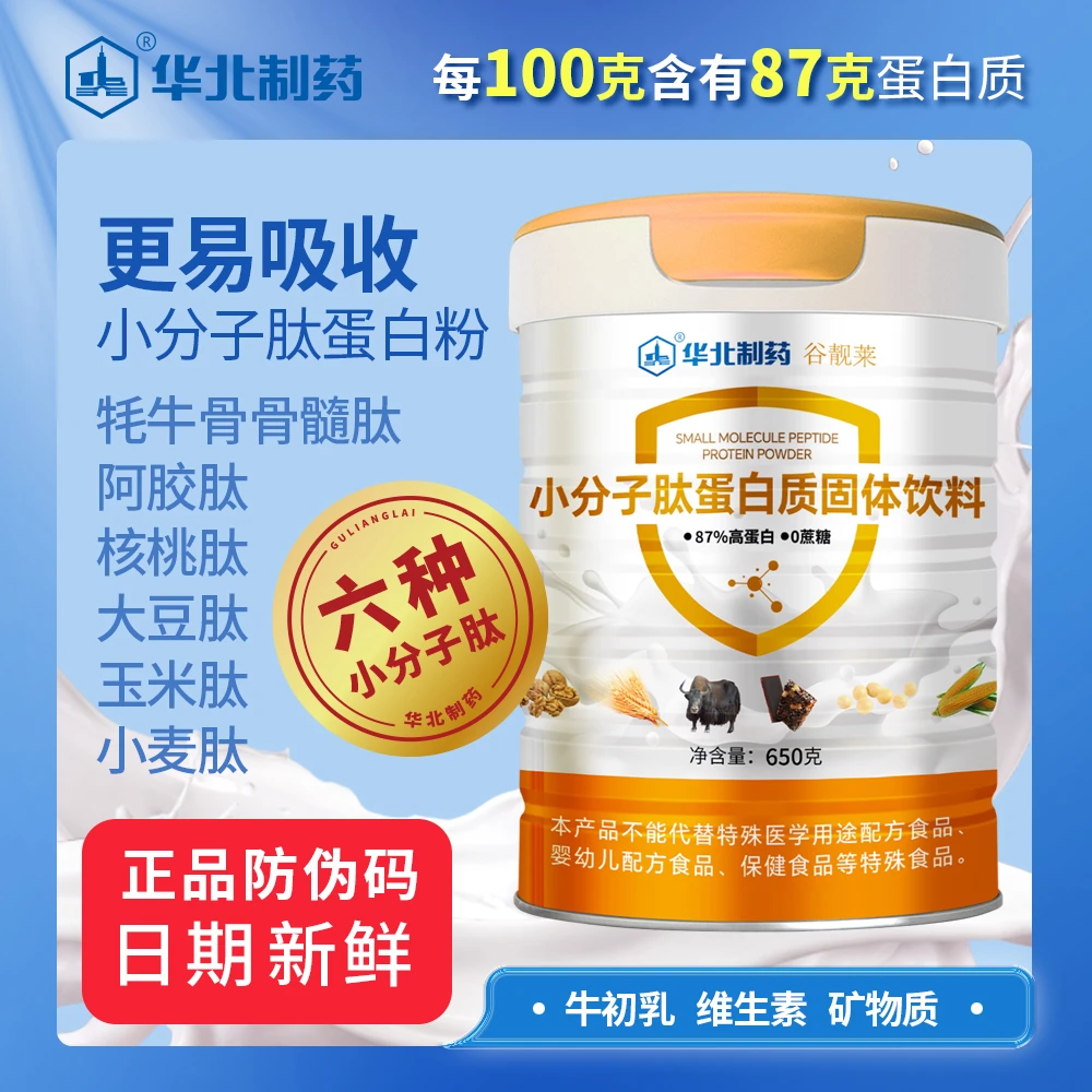 5桶华北制药小分子肽蛋白粉蛋白质大豆乳清双蛋白粉含牛初乳营养