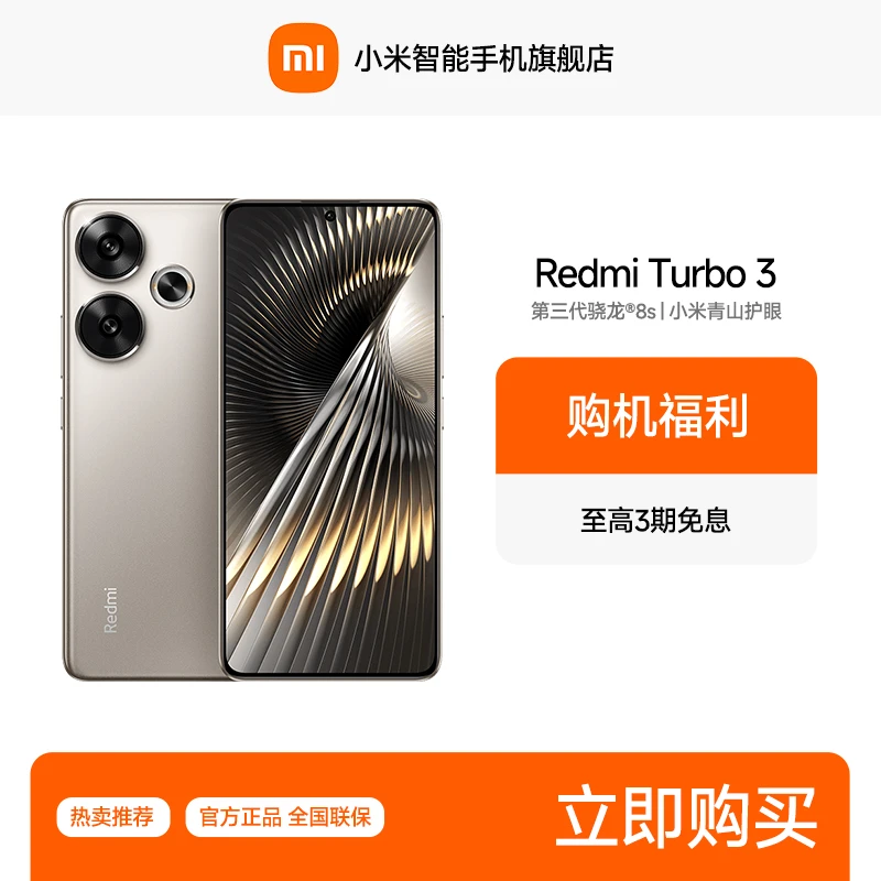 【直播】小米Redmi Turbo3 第三代骁龙8s手机折叠手机