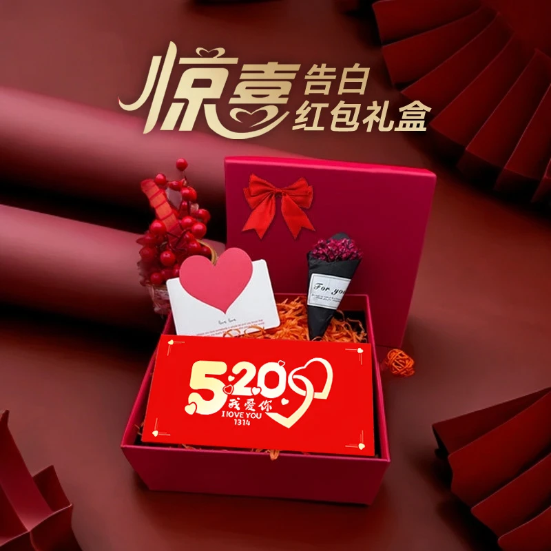 生日礼物520情人节送女友老婆仪式感爆款折叠红包礼盒往后余生