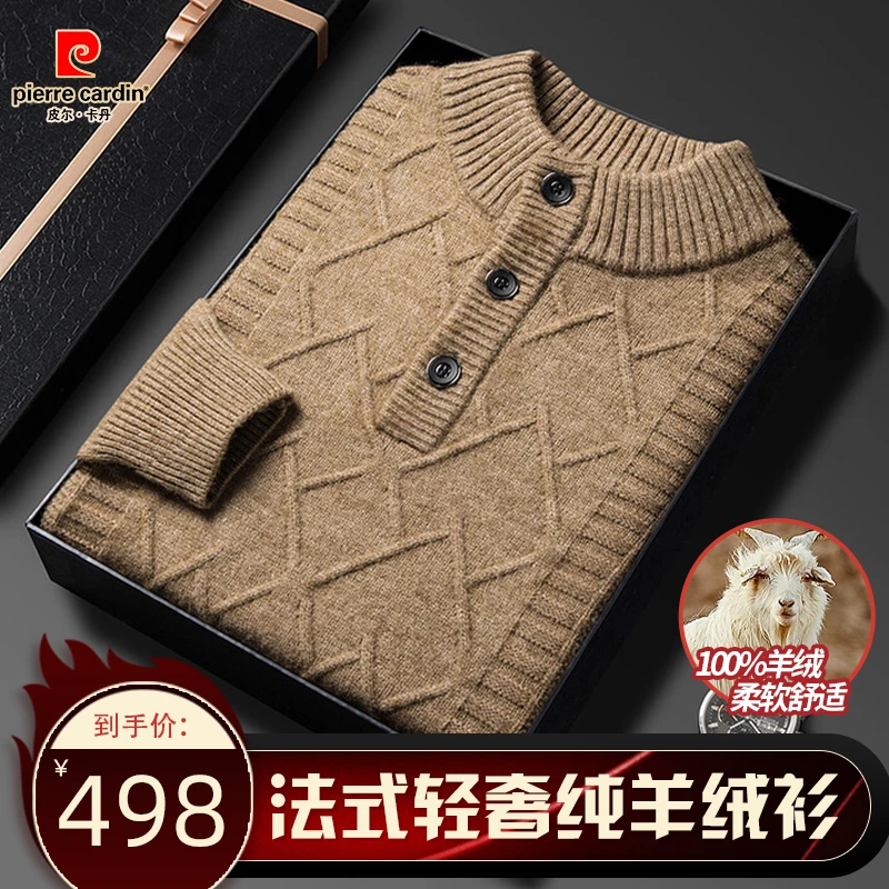 【正品•皮尔卡丹】轻奢男士冬季纯色针织衫 总裁专属轻奢柔软羊绒衫
