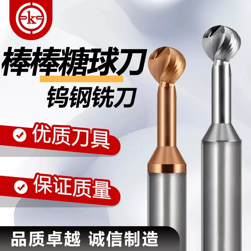 【棒棒糖铣刀】钢用/铝用整体合金棒棒糖球头铣刀拱型刀