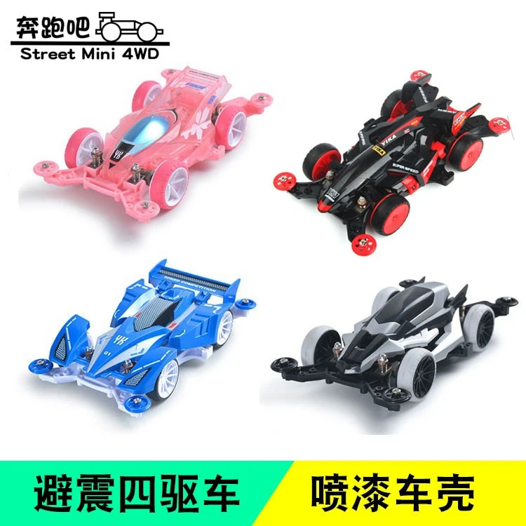 扬楷拼装四驱车皇帝避震粉雷击喷漆车壳冲刺流星鹰隼绝地战车dcr