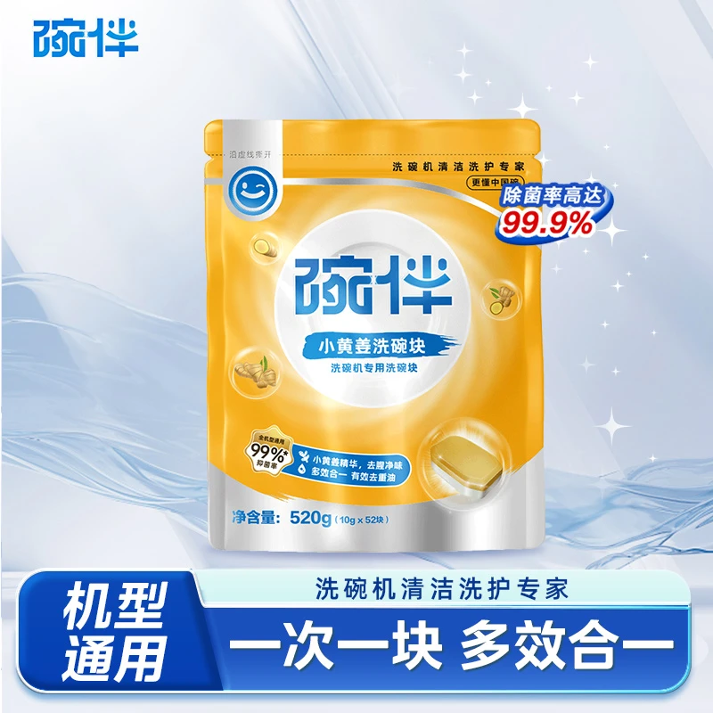 碗伴洗碗块洗碗机专用洗涤剂洗碗粉盐亮蝶剂多合一全机型通用美的