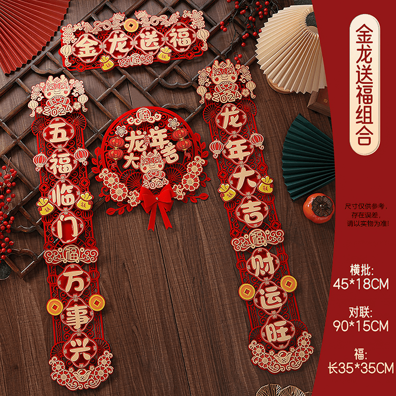 2024新款龙年对联春节家用新年装饰过年大门福字门贴春联立体挂饰