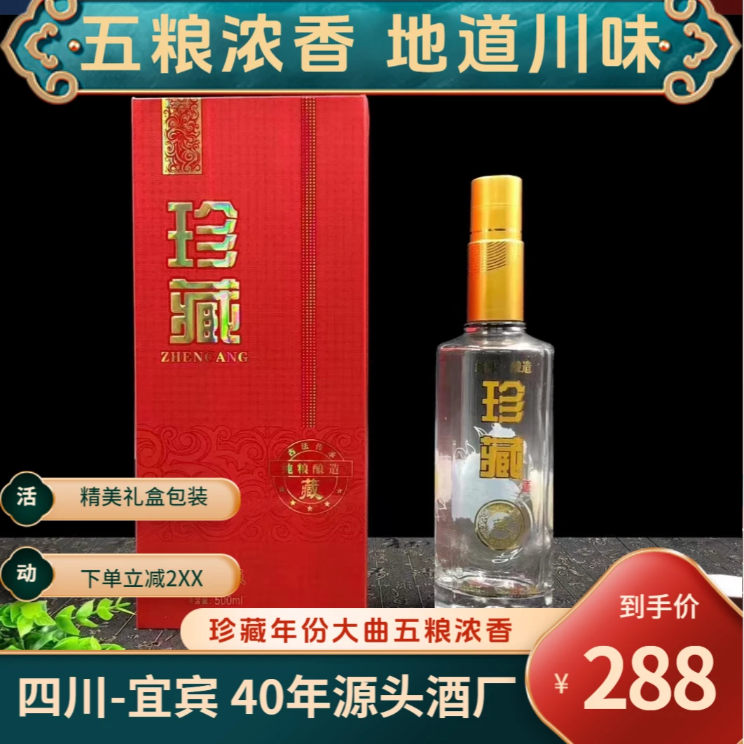 高端酱香型礼盒白酒入口绵甜酒香浓郁酒体口粮酒