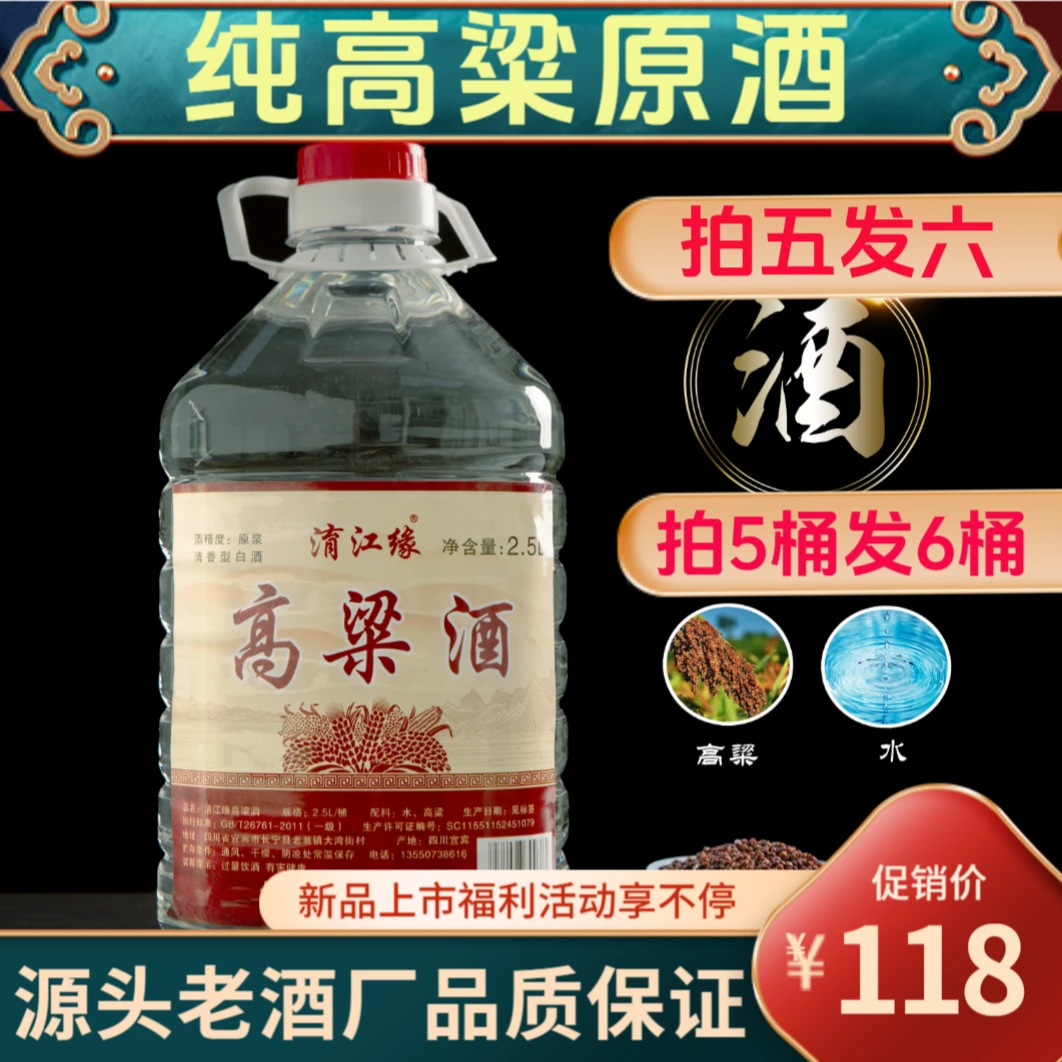 淯江缘泡酒专用清香型高粱白酒酒厂优选纯粮食酒桂花酒62度2500ML