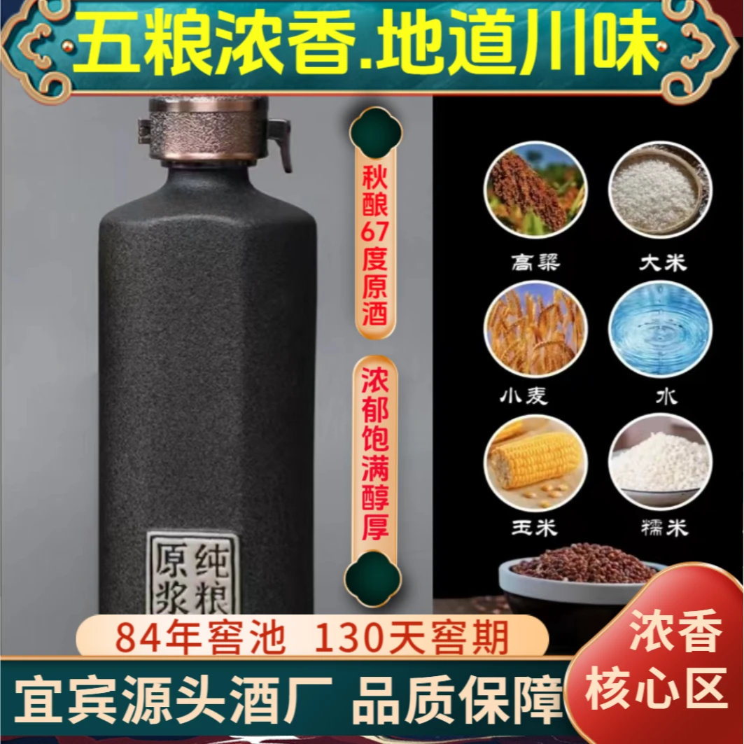 淯江缘160天秋酿浓香原酒纯粮食白酒浓香型窖龄酒厂品质67度500ML