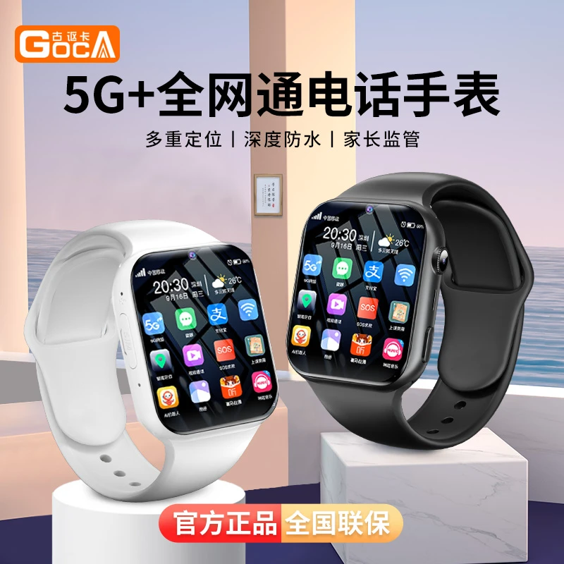 GOCA/古讴卡5G全网通儿童智能电话手表防水GPS定位多功能神器学生
