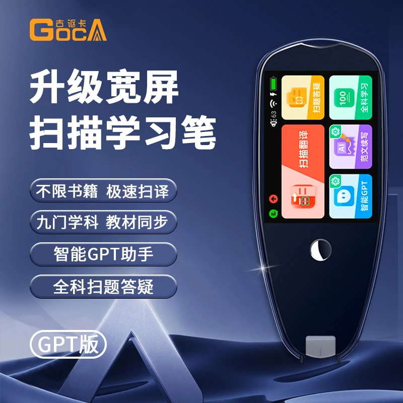 GOCA/古讴卡大屏英语点读笔万能翻译笔多功能词典笔全科通用学习