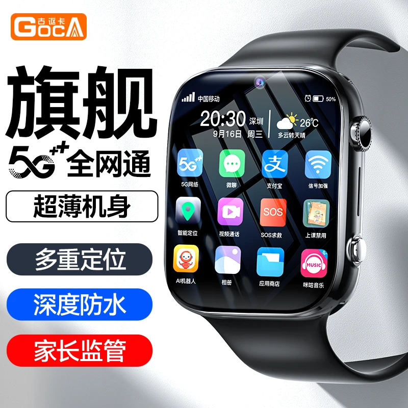 GOCA/古讴卡5G全网通儿童智能电话手表支付宝微聊多功能定位防水
