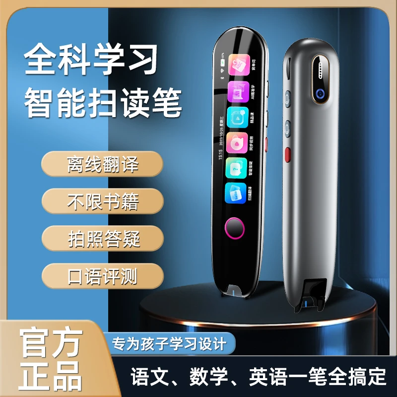 GOCA/古讴卡扫描学习笔点读机英语翻译笔英语学习同步神器词典笔