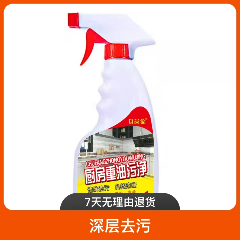 油污净厨房烟机清洁剂去重油污去油王污渍清洁剂油烟净清洗剂
