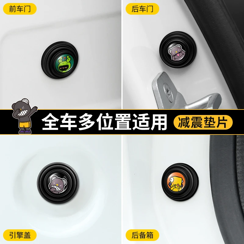 顽速车门减震垫片引擎盖开关缓冲按压静音防撞贴硅胶卡通止震改装