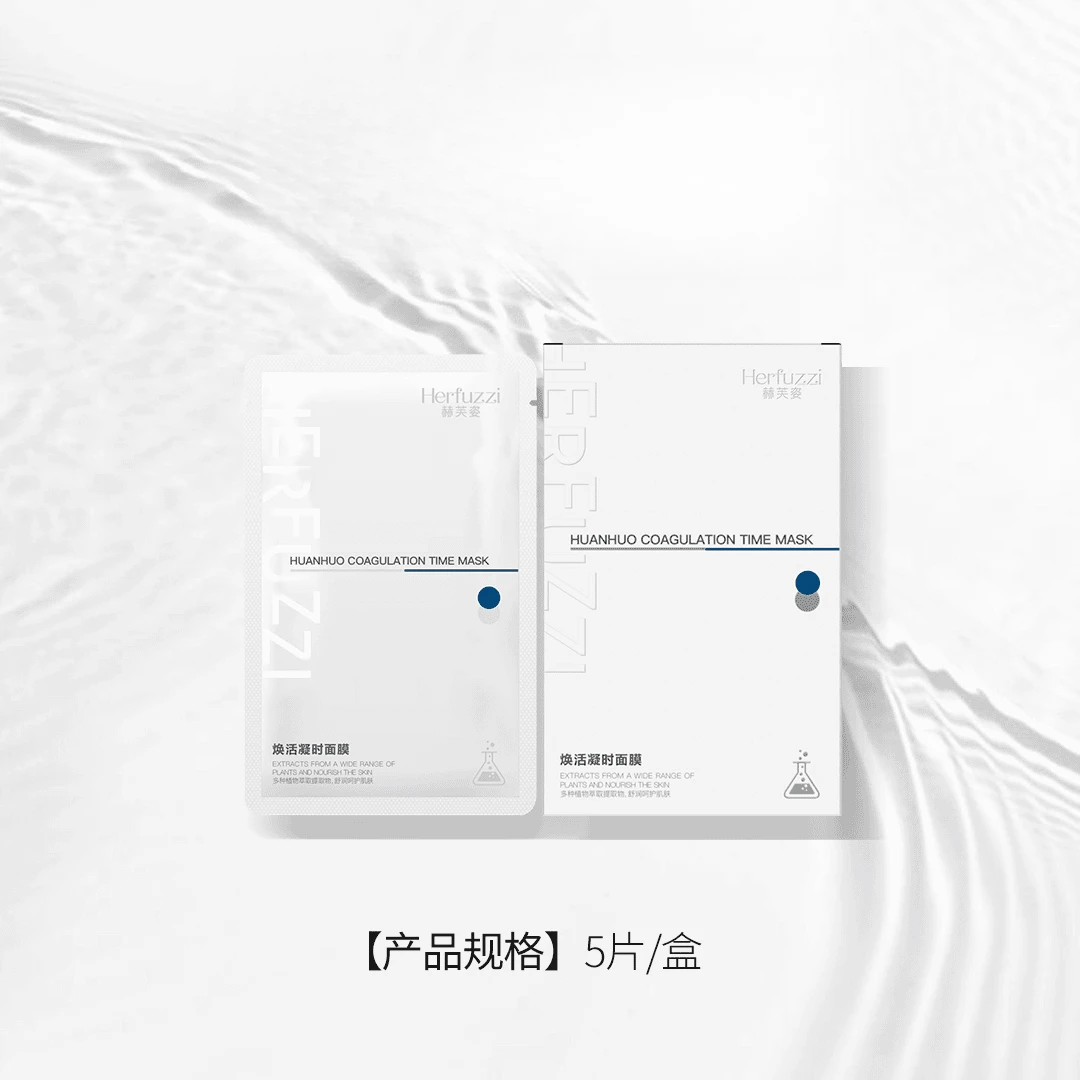 赫芙姿赋活水凝面膜紧致补水保湿舒缓亮肤提亮肤色正品