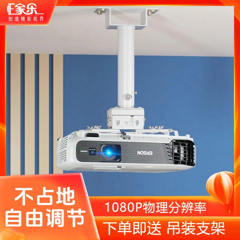 E/家乐【赠品二选一】投影仪多功能便捷吊装杆吸顶适用加固固定承重