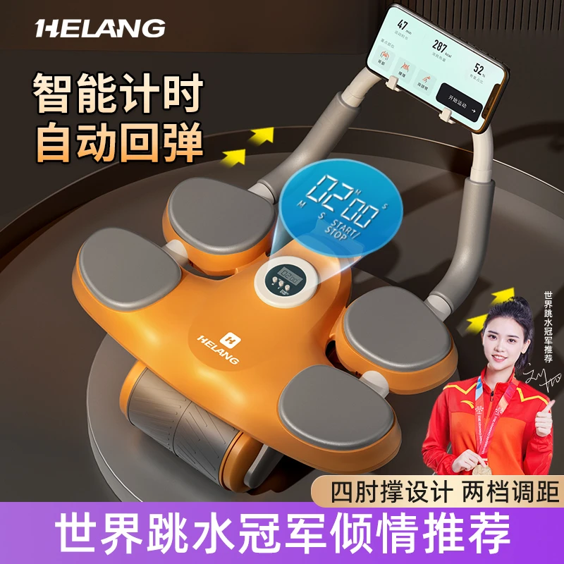 赫朗健腹轮自动回弹收腹卷腹瘦肚子练腹肌神器家用肘撑式运动