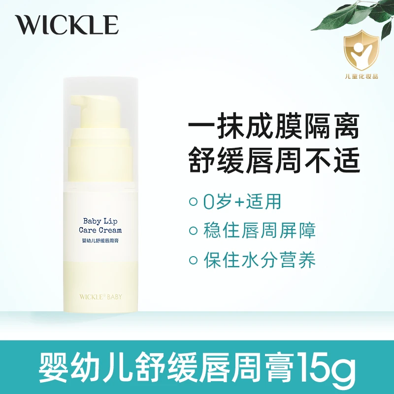 婴幼儿唇周膏宝宝口水膏唇周护理霜防护舒缓植萃护唇温和滋养护唇