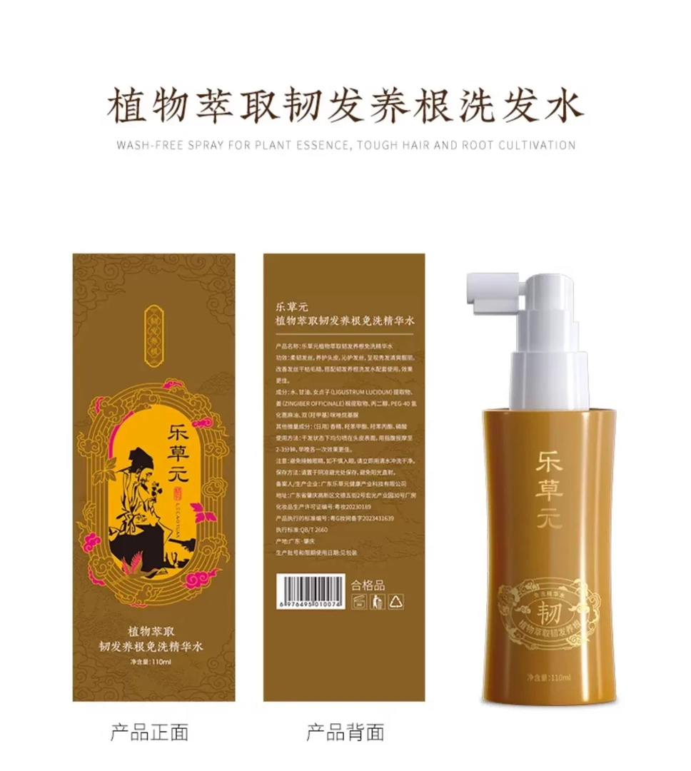 乐草元植物萃取韧发养根免洗精华水