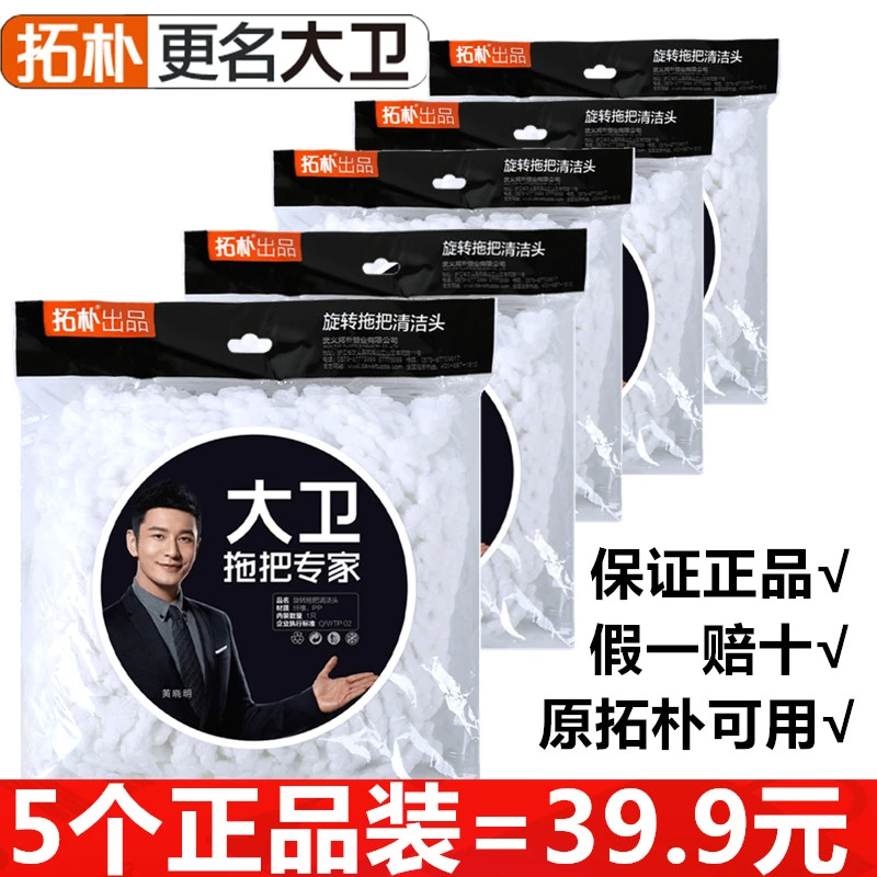 正品大卫拖把头替换头通用配件拓扑拖布头原装拓朴旋转墩布头加厚