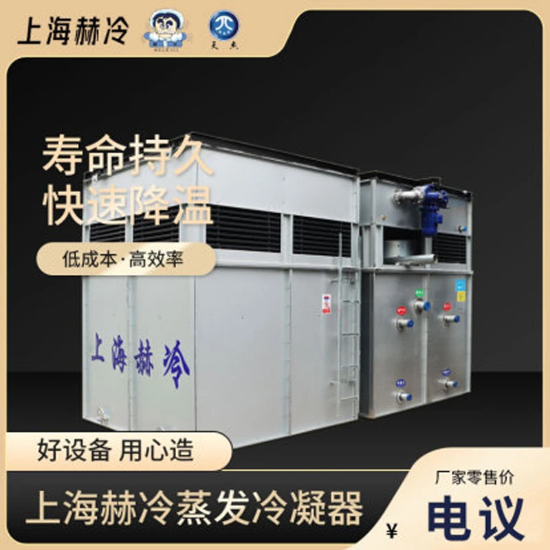 漯河天顺制冷 上海赫冷逆流蒸发冷凝器