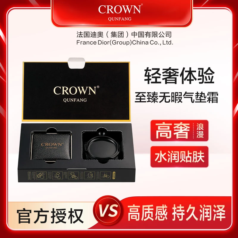 【官方正品】Crown QunFang至臻无暇气垫霜【黑金系列】【拍一发二】