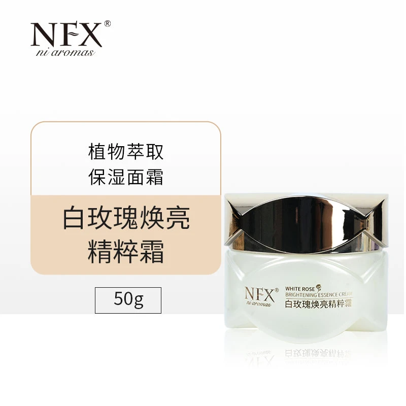【专注精油】NFX白玫瑰焕亮精粹霜50g 保湿精油面霜