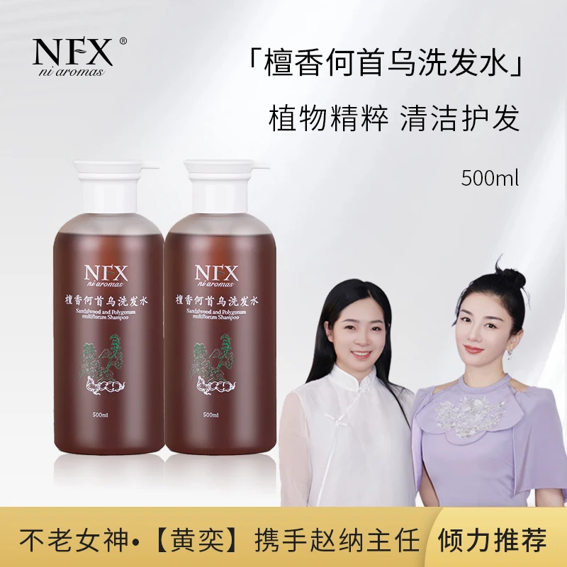(品牌国货两瓶装)NFX檀香何首乌洗发水 植物蓬松护发清洁洗发水