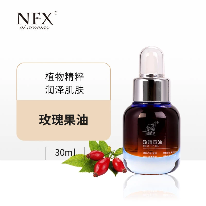 【专注精油-玫瑰果油】 NFX智利玫瑰果精华油30ml 植物保湿基础油