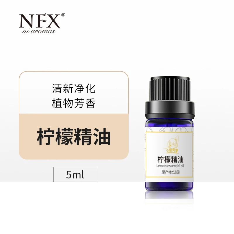 NFX柠檬精油5ml 芳香植物